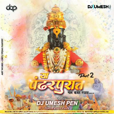 Ya Pandharapurat -  Part 2  - DJ Umesh Pen